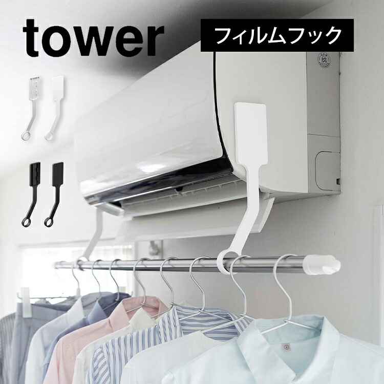 フィルムフックエアコン室内物干しポールホルダー | アイテム別,家具,収納家具,ハンガーラック | hauhau