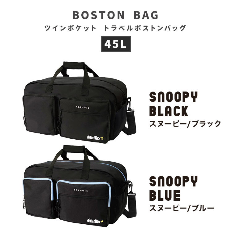 ツインポケット トラベルボストンバッグ | アイテム別,キッズ,バッグ,ボストンバッグ | hauhau