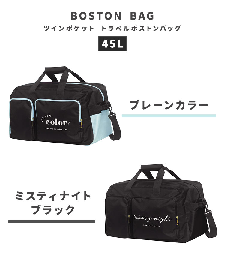 ツインポケットトラベルボストンバッグ | アイテム別,キッズ,バッグ,ボストンバッグ | hauhau