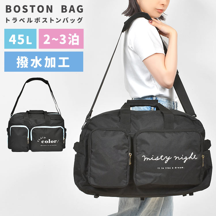ツインポケットトラベルボストンバッグ | アイテム別,キッズ,バッグ,ボストンバッグ | hauhau