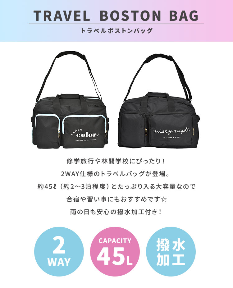 ツインポケットトラベルボストンバッグ | アイテム別,キッズ,バッグ,ボストンバッグ | hauhau