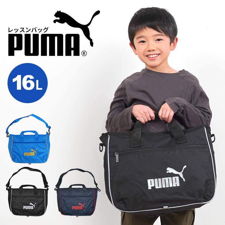 レッスンバッグ | ブランド別,P,PUMA | gretsch