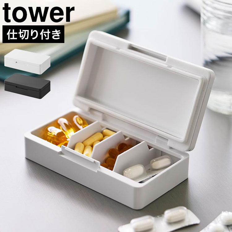 仕切りが動く密閉ピルケース | アイテム別,小物雑貨,ポーチ | hauhau