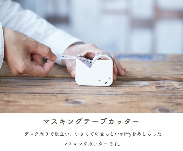マスキングテープカッター | アイテム別,ステーショナリー,その他 | gretsch