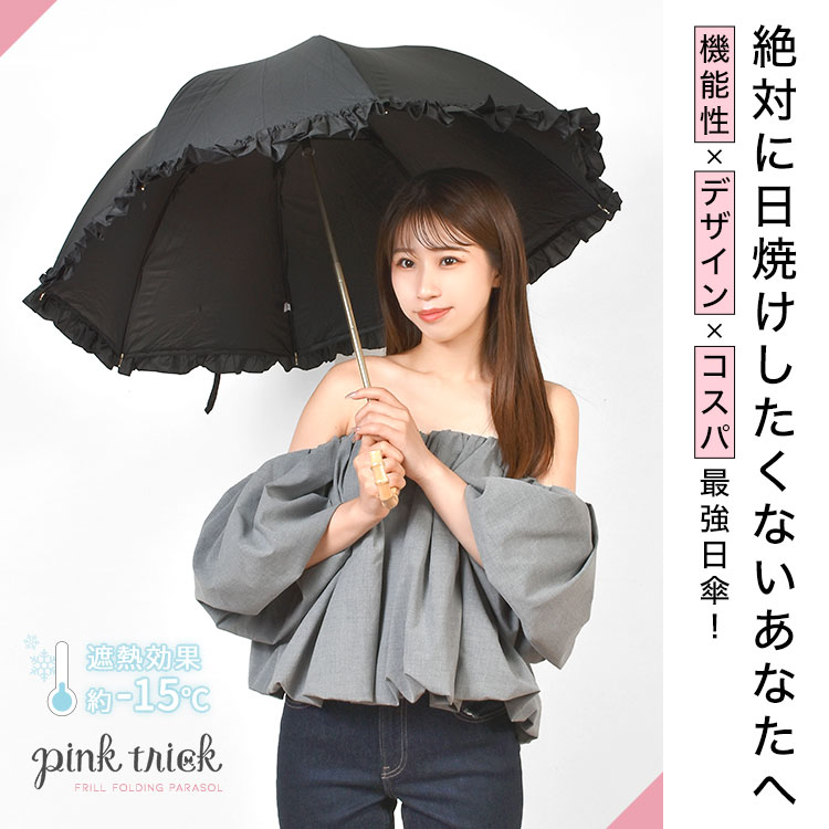 完全遮光100%. 日傘 深張り長傘 | アイテム別,レイングッズ,傘,長傘 | hauhau