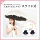 完全遮光100%. 日傘 深張り長傘 | アイテム別,レイングッズ,傘,長傘 | hauhau