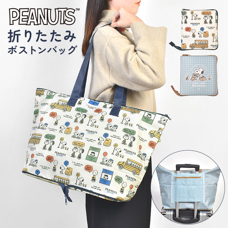 折りたたみボストンバッグ | アイテム別,バッグ,ボストンバッグ | hauhau