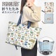 折りたたみボストンバッグ | アイテム別,バッグ,ボストンバッグ | hauhau