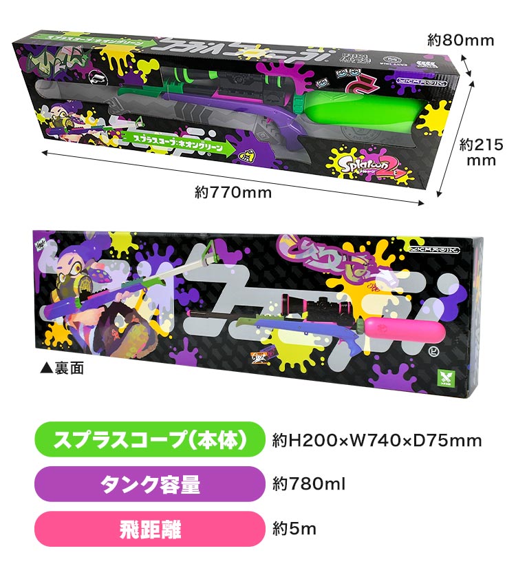 スプラスコープ(水鉄砲) | すべての商品 | hauhau