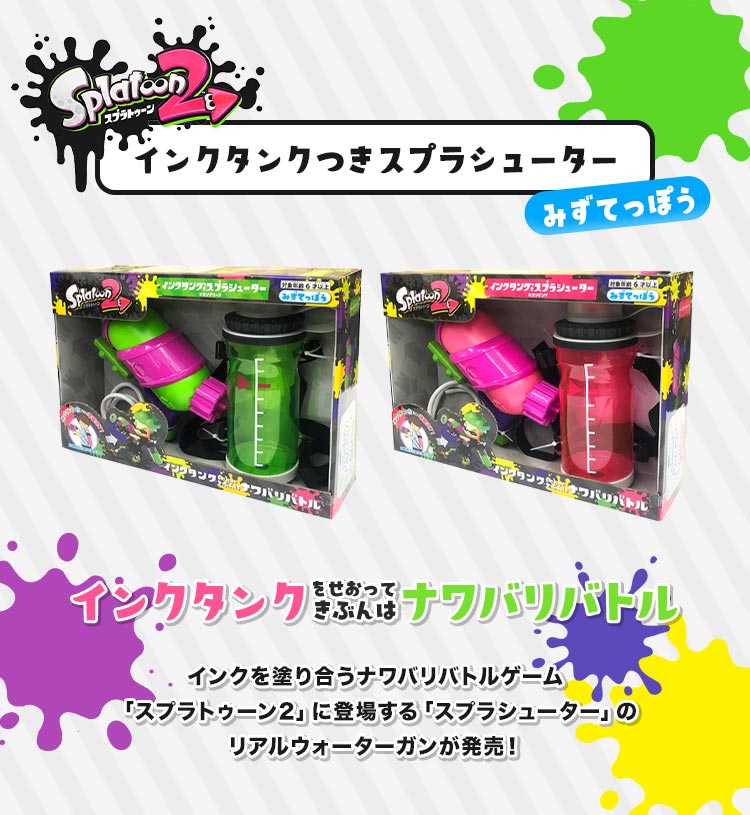 スプラトゥーン　スプラシューター　水鉄砲 Amazon | 水鉄砲 スプラトゥーン スプラシューター ウォーター