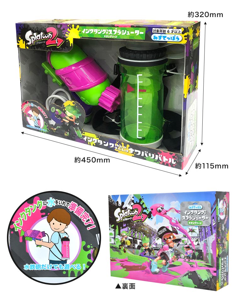 スプラシューター スプラトゥーン 水鉄砲 スプラトゥーン2 タンク付きスプラシューター（ネオンピンク