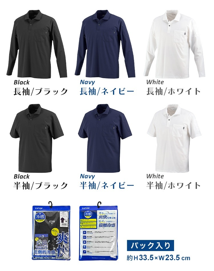 冷感ストレッチポロシャツ | すべての商品 | hauhau