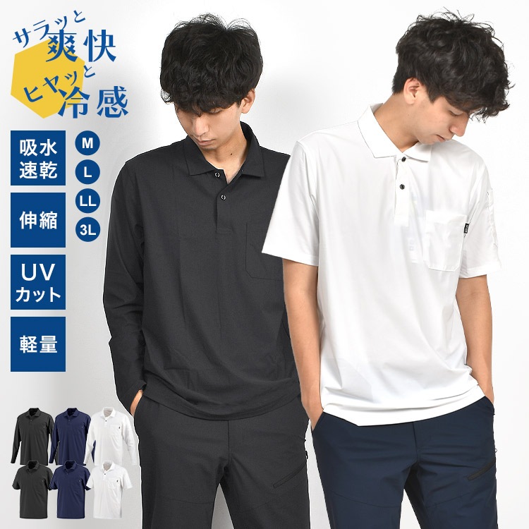 冷感ストレッチポロシャツ | すべての商品 | hauhau