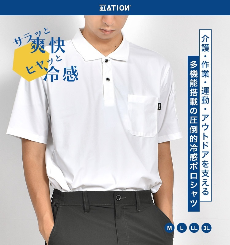 冷感ストレッチポロシャツ | すべての商品 | hauhau