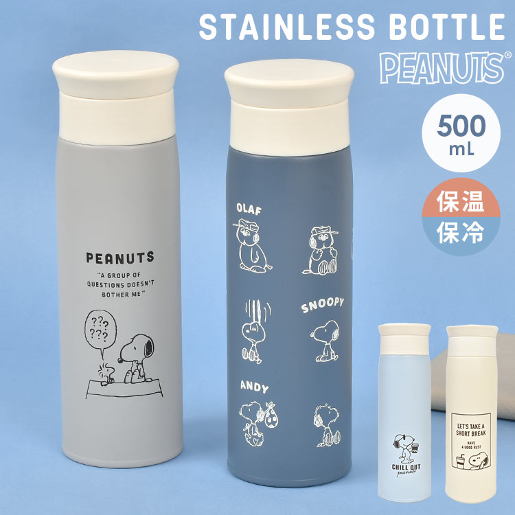 スヌーピー 水筒 480ml アイボリー 無きゃ