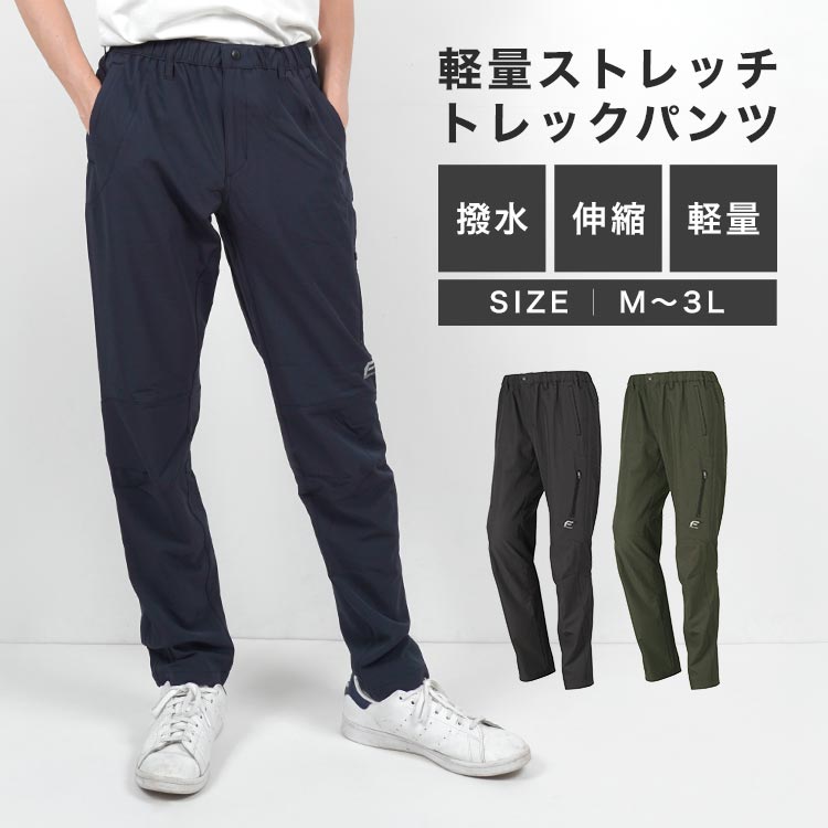 軽量ストレッチトレックパンツ | アイテム別,アパレル,ボトムス | hauhau