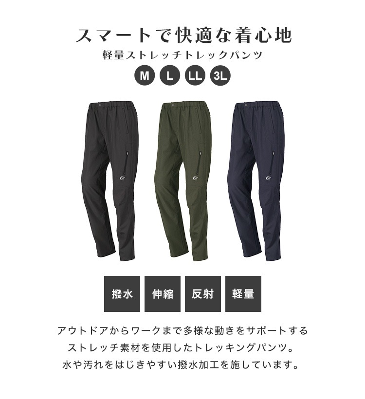軽量ストレッチトレックパンツ | アイテム別,アパレル,ボトムス | hauhau