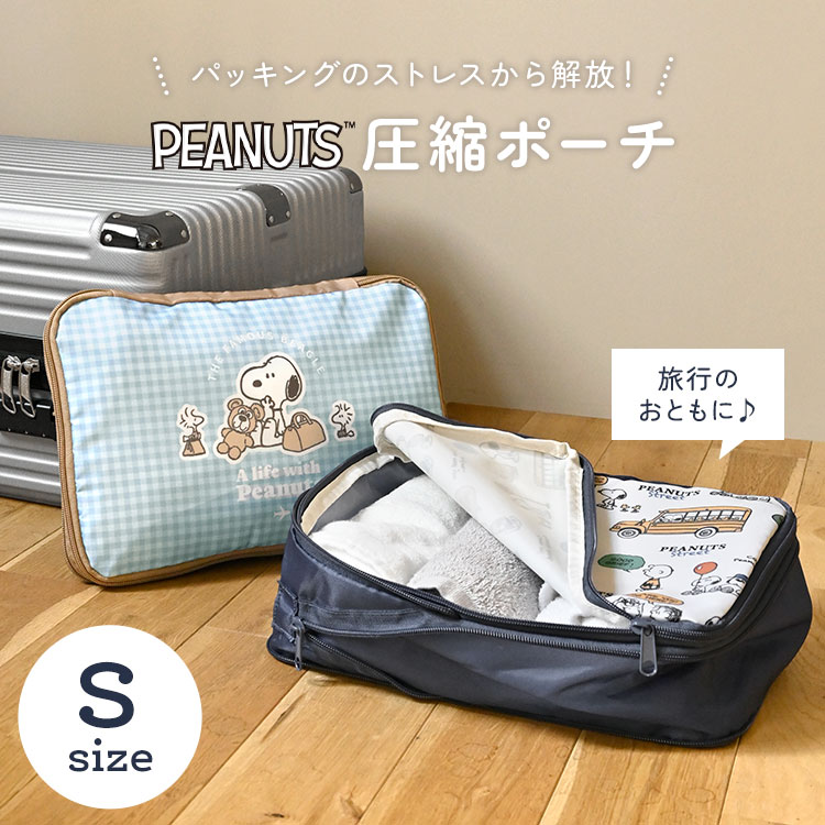 圧縮ポーチS | アイテム別,小物雑貨,ポーチ,トラベルポーチ | hauhau