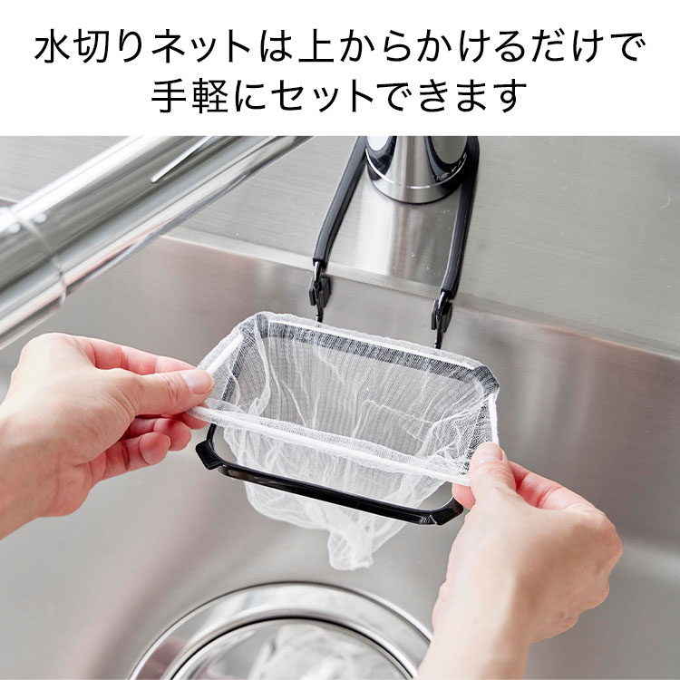 蛇口にかける水切りネットホルダー | アイテム別,キッチン,その他 | hauhau
