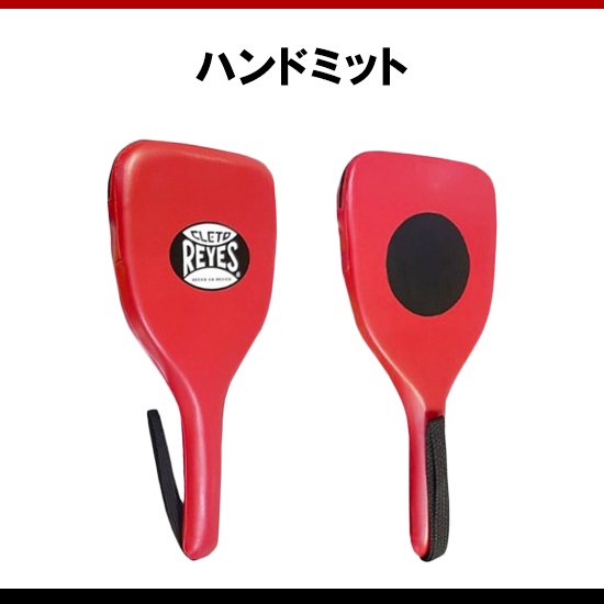 レイジェス(reyes) N500/ハンドミット | 競技別商品,ボクシング | GRIT