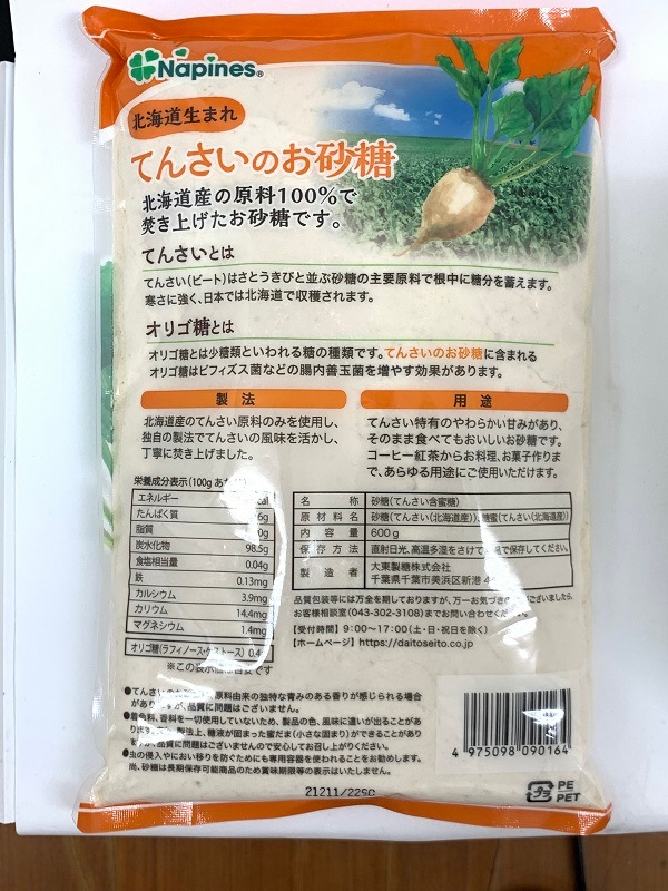 大東製糖 てんさいのお砂糖 600g 含蜜糖 | 調味料,砂糖