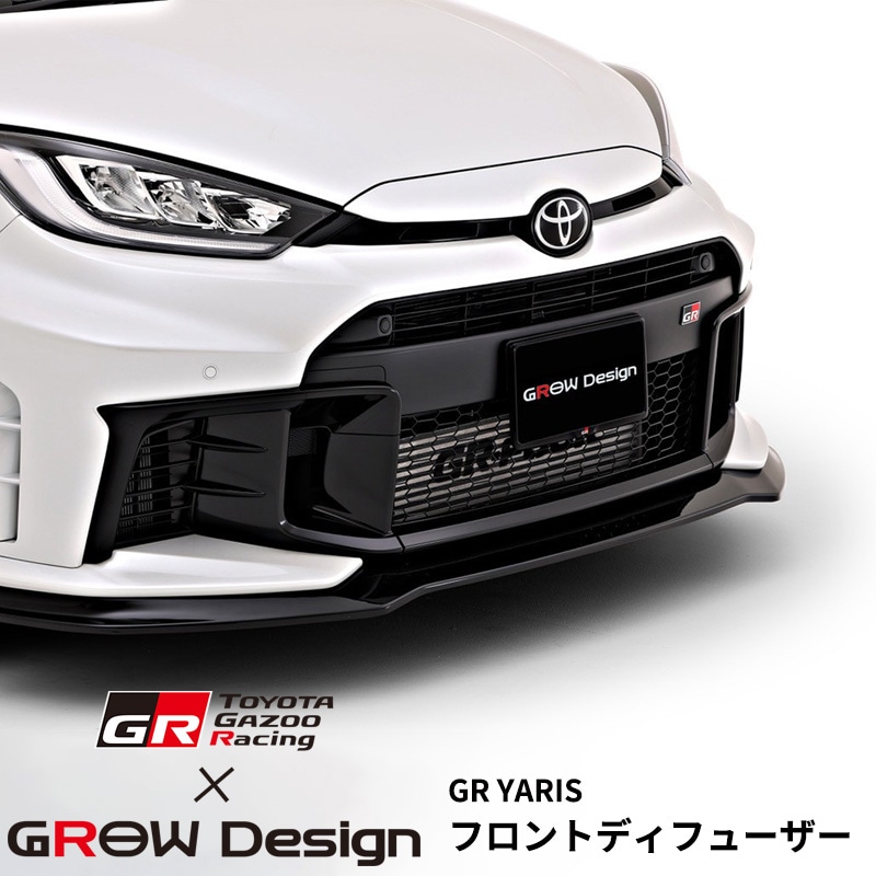 [MC後]GR YARIS/GR ヤリス GR TOYOTA Gazoo Racing × GROW Design フロントディフューザー