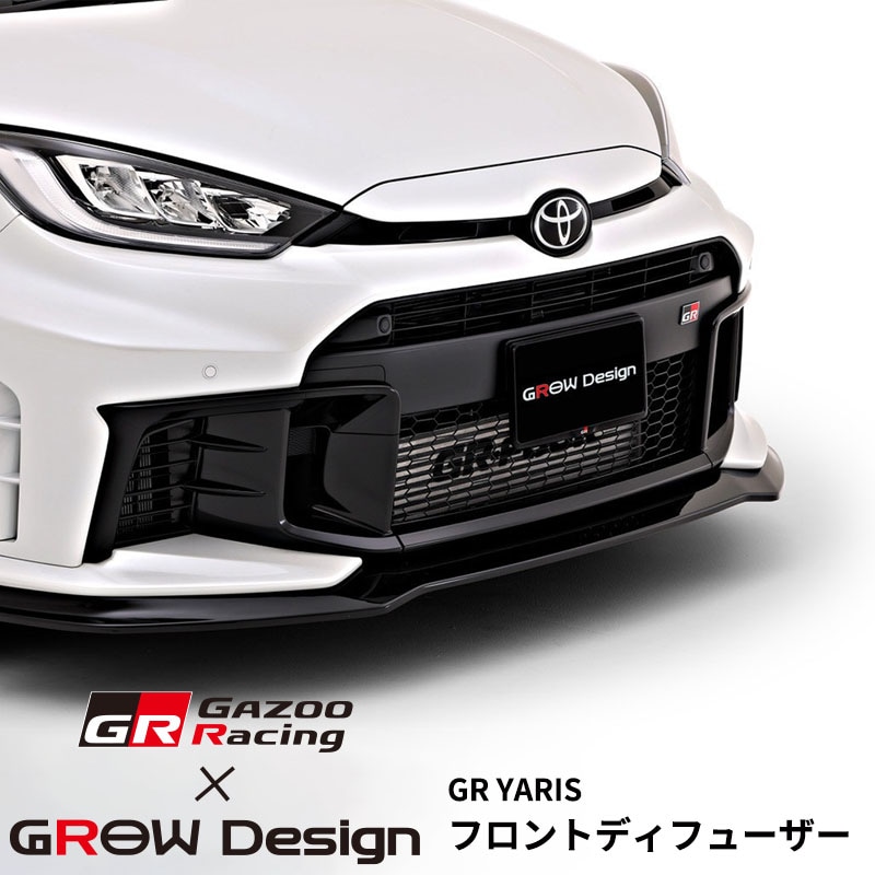 [MC後]GR YARIS/GR ヤリス GR Gazoo Racing × GROW Design フロントディフューザー