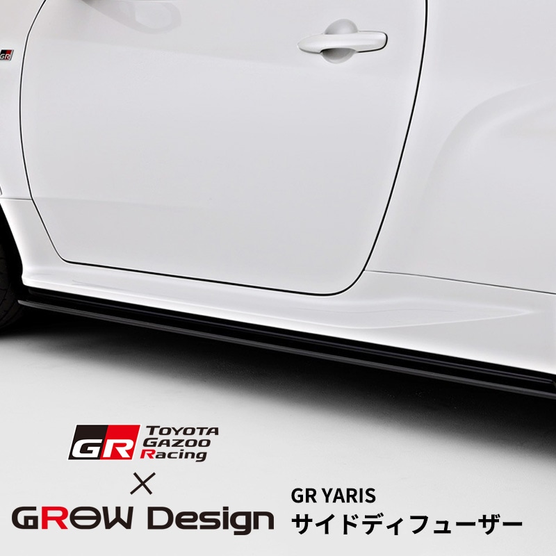 [MC後] GR YARIS/GR ヤリス GR TOYOTA Gazoo Racing × GROW Design サイドディフューザー