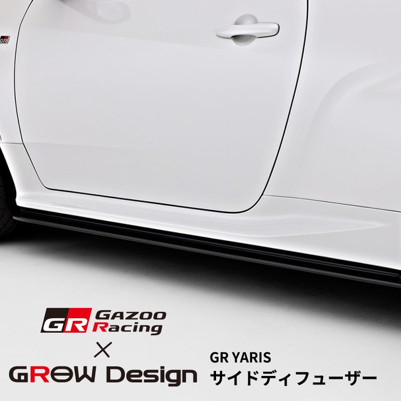 [MC後] GR YARIS/GR ヤリス GR Gazoo Racing × GROW Design サイドディフューザー