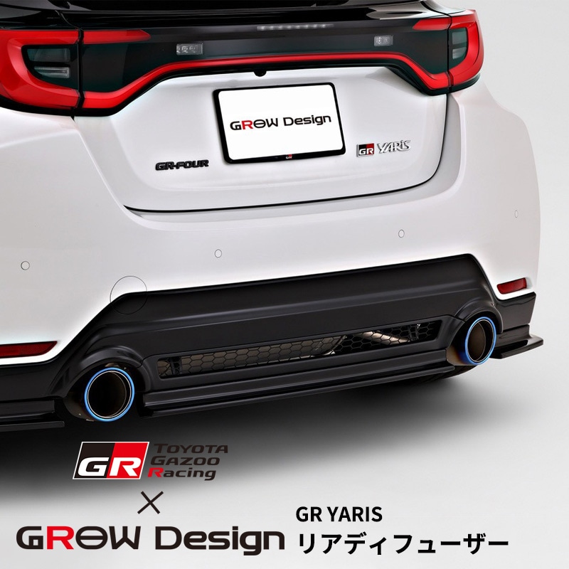 [MC後] GR YARIS/GR ヤリス GR TOYOTA Gazoo Racing × GROW Design リアディフューザー