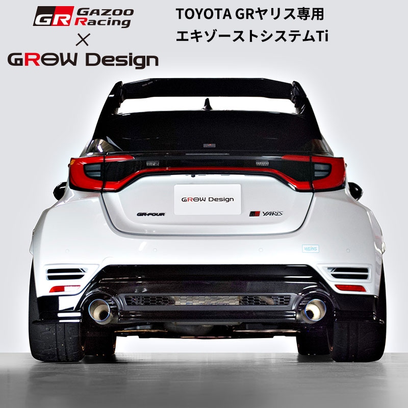 [MC後]Gazoo Racing × GROW Design×FUJITSUBO TOYOTA GRヤリス専用 エキゾーストシステム Ti マフラー