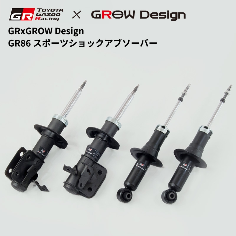 GR86 Gazoo Racing × GROW Design TOYOTA GR86専用スポーツショックアブソーバー