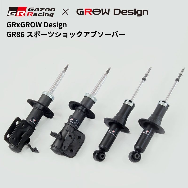 GR86 Gazoo Racing × GROW Design TOYOTA GR86専用スポーツショックアブソーバー