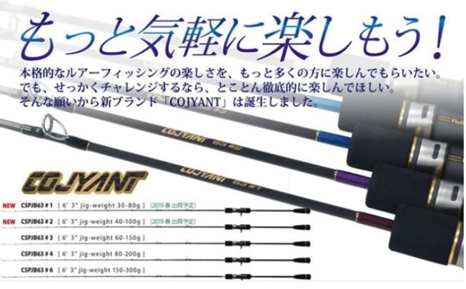 コジャント6番CSP JB63 ジギングロッドディープライナー