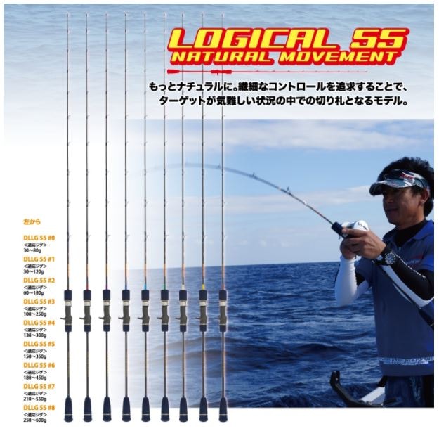 ディープライナー　ロジカル　＃9 ロジカル 55 ＃9 ディープライナー | ロッド | フィッシングサポート