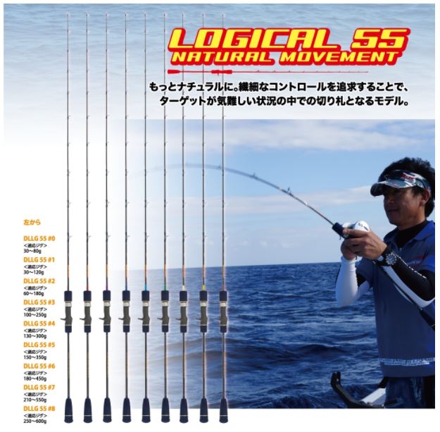 ディープライナー　ロジカル　＃9 ロジカル 55 ＃9 ディープライナー | ロッド | フィッシングサポート