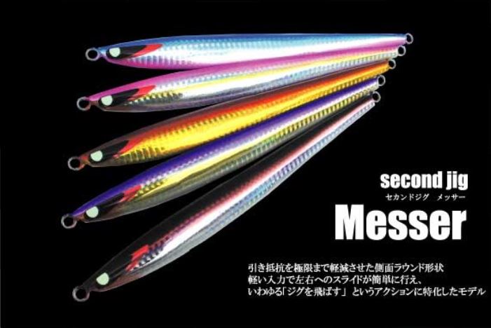 セカンドステージ メッサー 155g ブルピン | メタルジグ