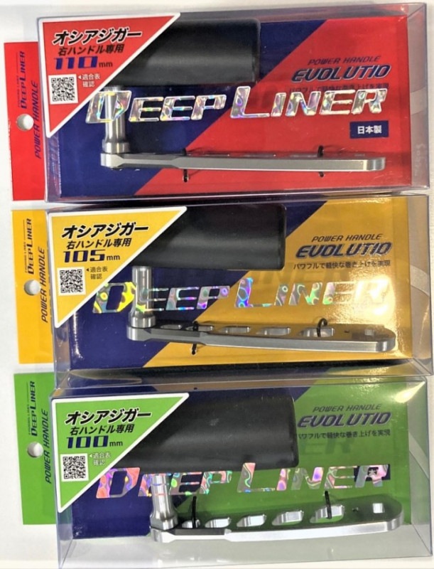 ディープライナー パワーハンドル エボルシオ105ｍm オシアジガー 左巻き用 0000000075852_1VHPdpU.jpg