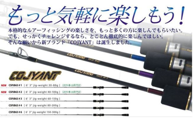 COJYANT 63 #1 コジャント ディーパース ファクトリー | ロッド