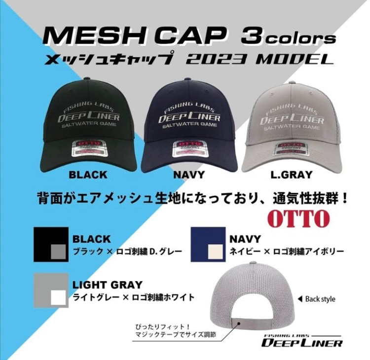 23年新製品！』 ディープライナー OTTO メッシュキャップ | アパレル 