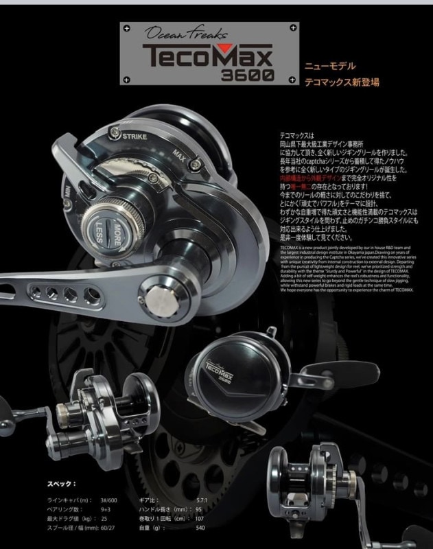 オーシャンフリークス TECOMAX 3600 テコマックス | リール