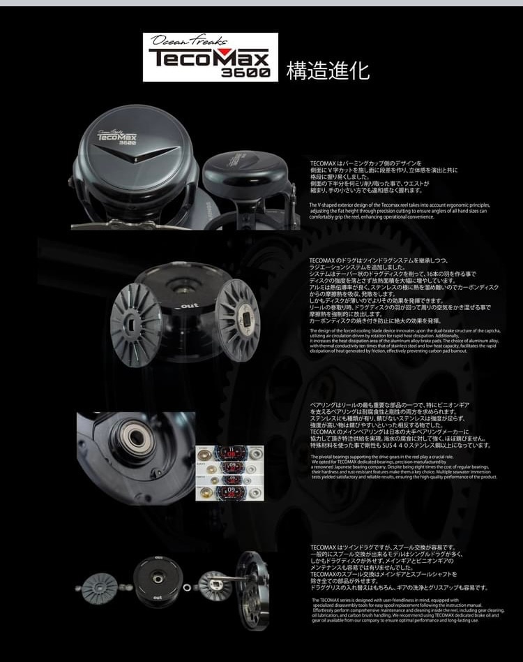 オーシャンフリークス TECOMAX 3600 テコマックス | リール