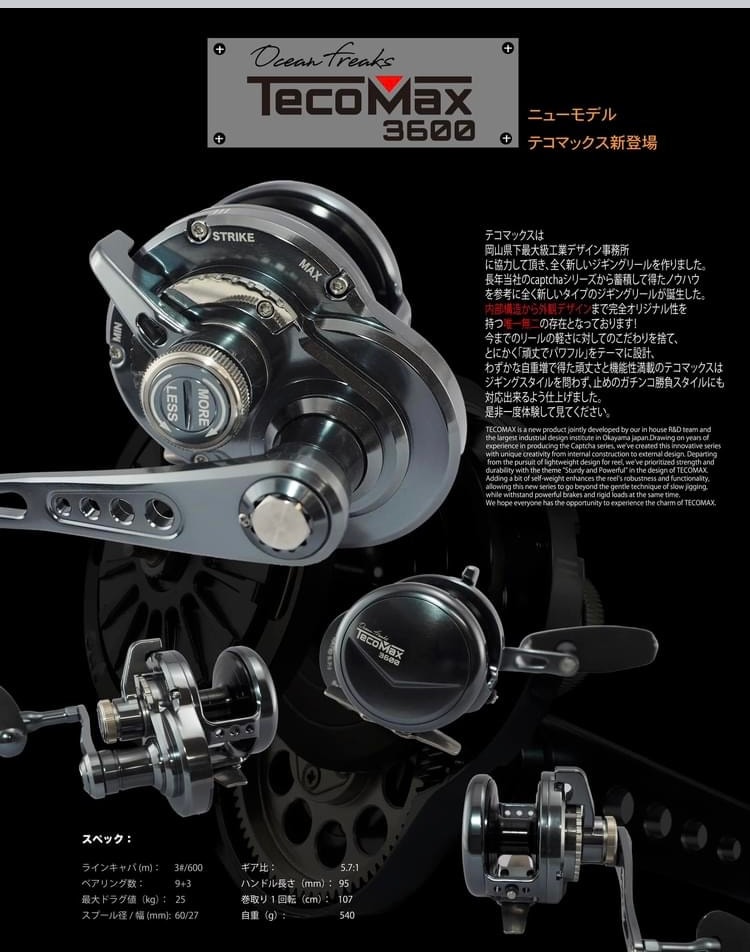 オーシャンフリークス TECOMAX 3600 テコマックス | リール