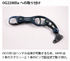 入荷しました』 スタジオ オーシャンマーク ハンドルアシスト HA50AL