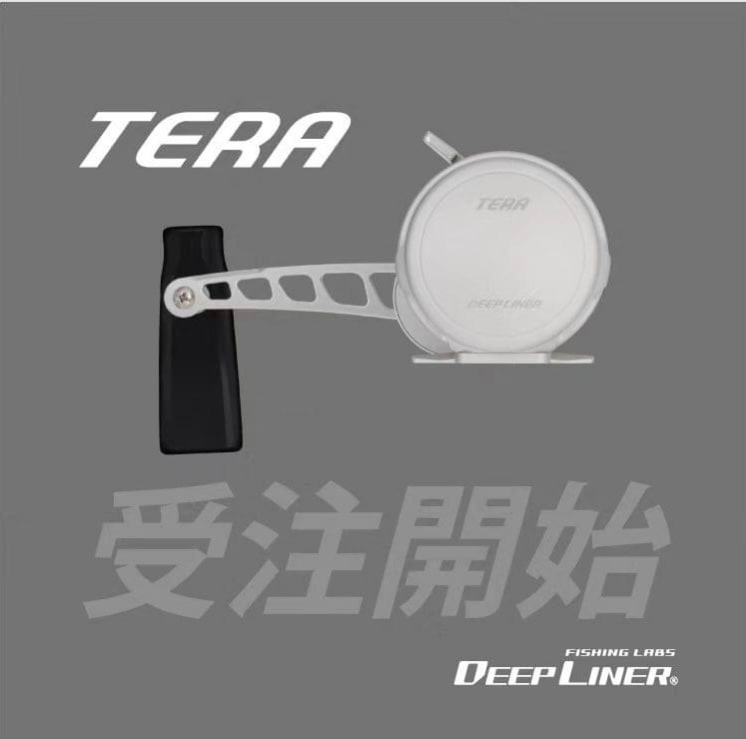 ディープライナー　テラ　未使用 ご予約商品』 ディープライナー TERA -テラ- レバードラグリール