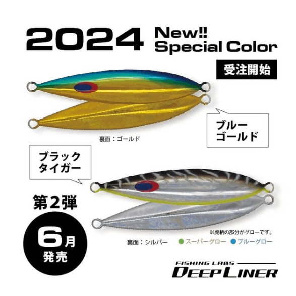 スロースキップ Vib 250g マグマ ブルーゴールド ディープライナー