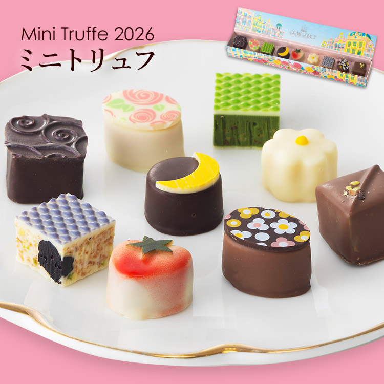 ミニトリュフ｜ベルギーチョコレートのグランプラス公式オンラインショップ