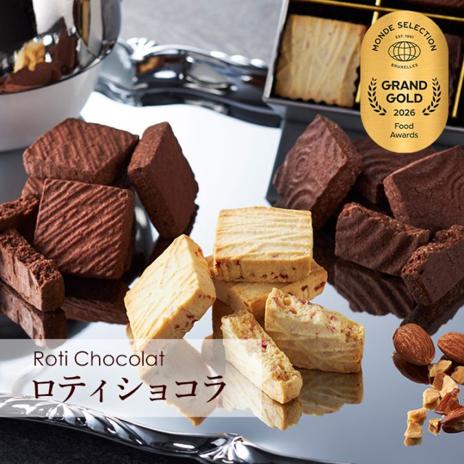 ロティショコラ｜ベルギーチョコレートのグランプラス公式オンライン