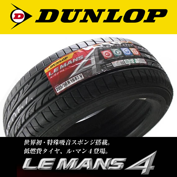 BMW320タイヤ DUNLOP LEMANS Ⅴ DUNLOP LE MANSⅤ のパーツ