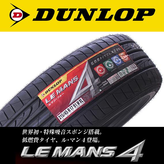 ダンロップ LEMANS LM704 215/45R17　2本 9.5分溝 程度良好！ DUNLOP LE MANS4 LM704 215/45R17 91W XL 【低燃費タイヤ】 ☆【最短